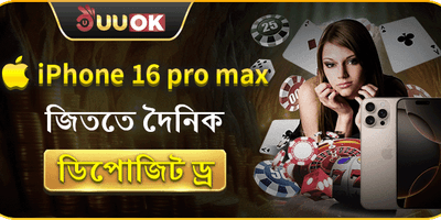 প্রথম ডিপোজিট ম্যাচ বোনাস promotion